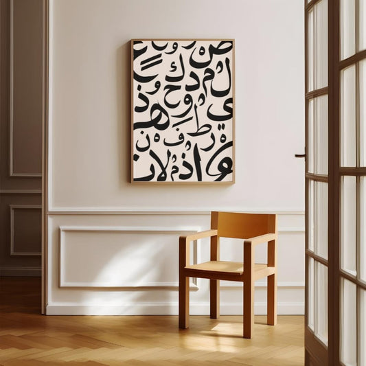 Modern Arapça Hat Sanatı Tablo – Minimalist İslami Dekorasyon Çerçeveli Duvar Tablosu