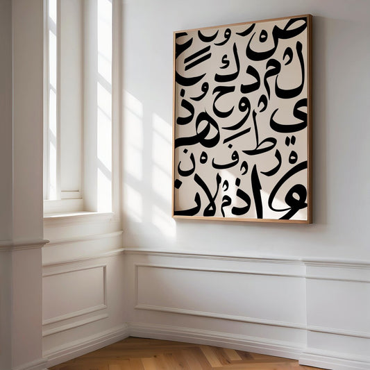 Modern Arapça Hat Sanatı Tablo – Minimalist İslami Dekorasyon Çerçeveli Duvar Tablosu