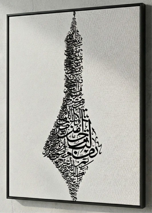 Arapça Hat Sanatı Çerçeveli Tablo Minimal İslami Duvar Dekoru Modern Dini Tablo