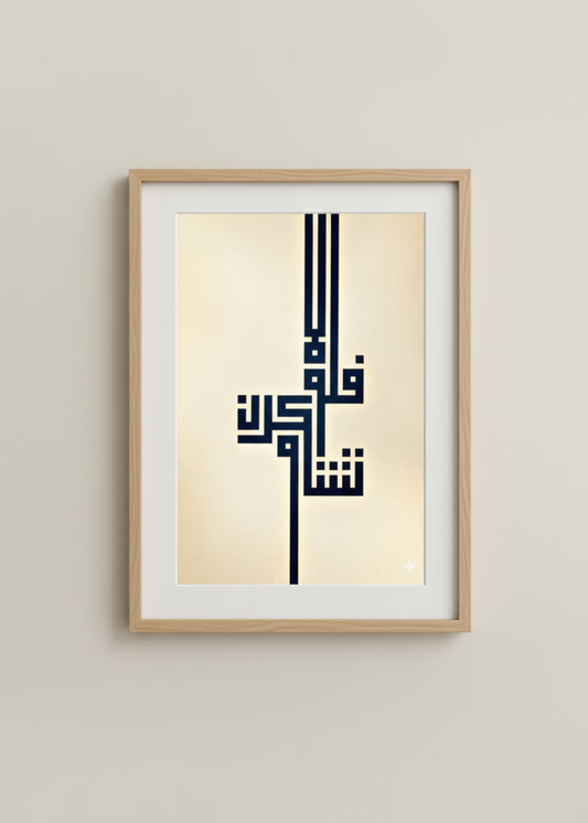 İslami Minimalist Hat Çerçeveli Tablo - Modern İslami Duvar Dekoru