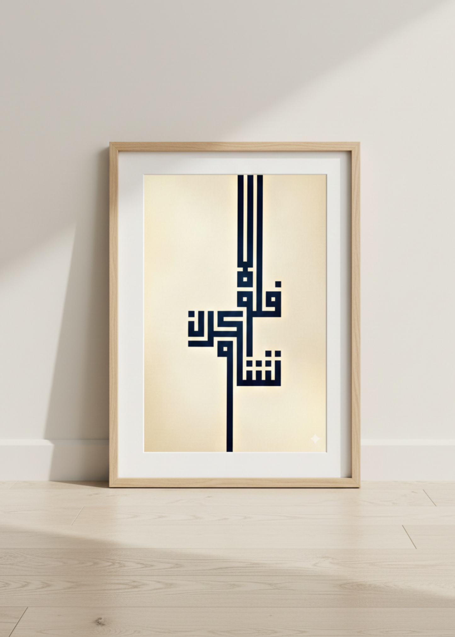 İslami Minimalist Hat Çerçeveli Tablo - Modern İslami Duvar Dekoru