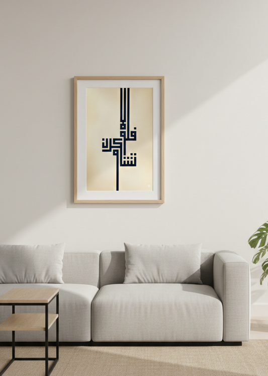 İslami Minimalist Hat Çerçeveli Tablo - Modern İslami Duvar Dekoru