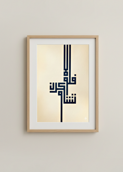 İslami Minimalist Hat Çerçeveli Tablo - Modern İslami Duvar Dekoru