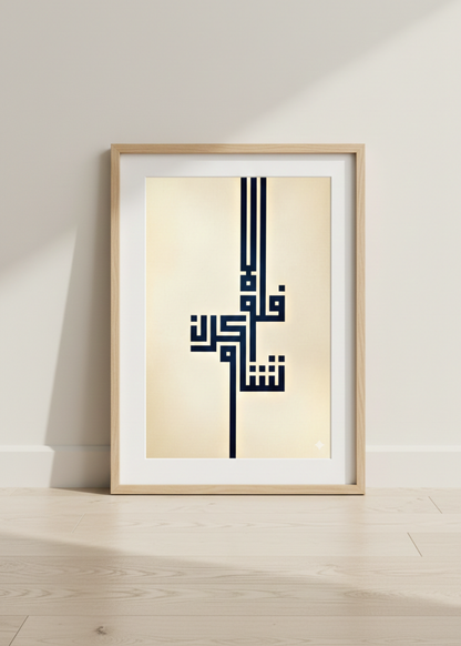 İslami Minimalist Hat Çerçeveli Tablo - Modern İslami Duvar Dekoru