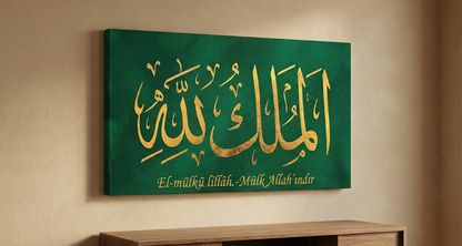 El Mülkü Lillah Mülk Allahındır Yazılı Kanvas Tablo